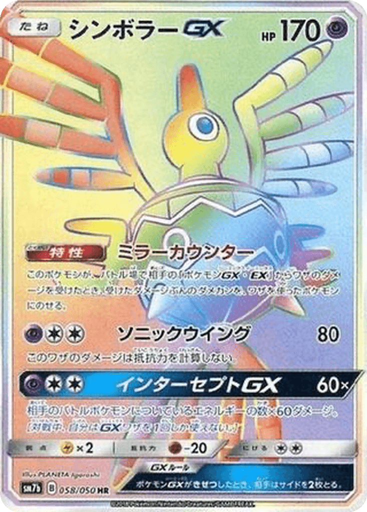 Sigilyph GX