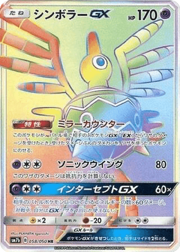 Sigilyph GX