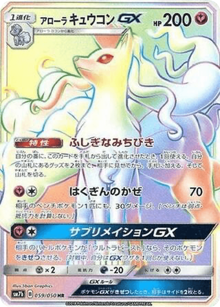 Alolan Ninetales GX