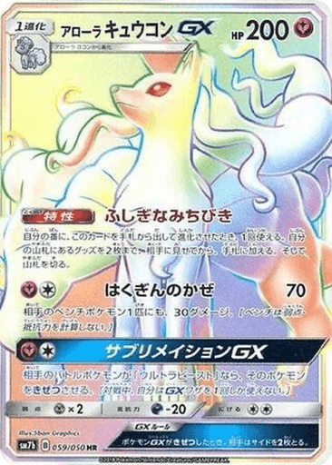 Alolan Ninetales GX