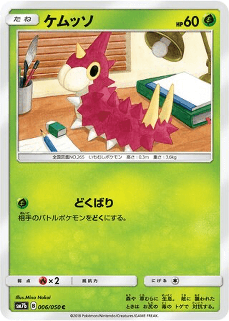 Wurmple
