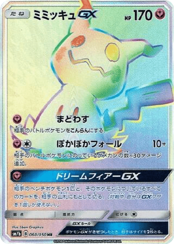 Mimikyu GX