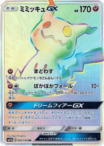Mimikyu GX