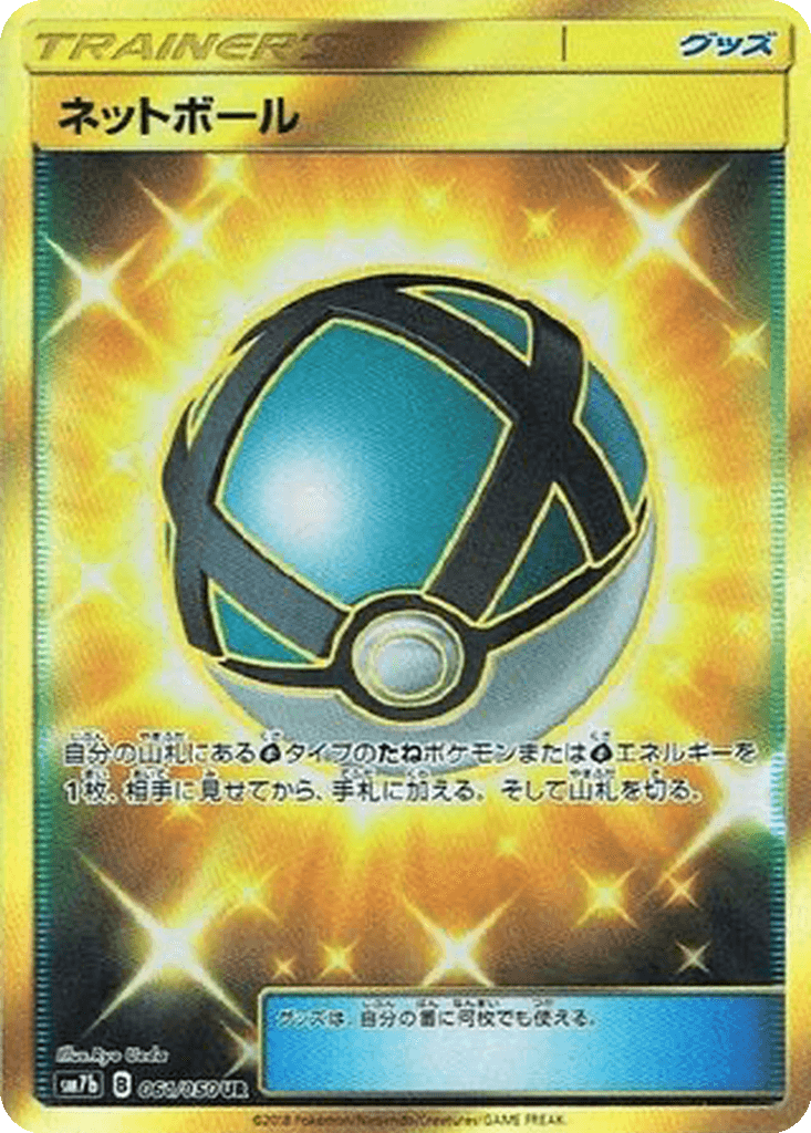 Net Ball