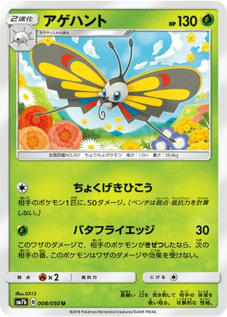 Beautifly