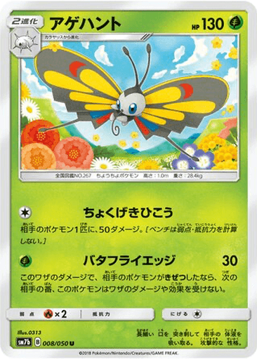Beautifly