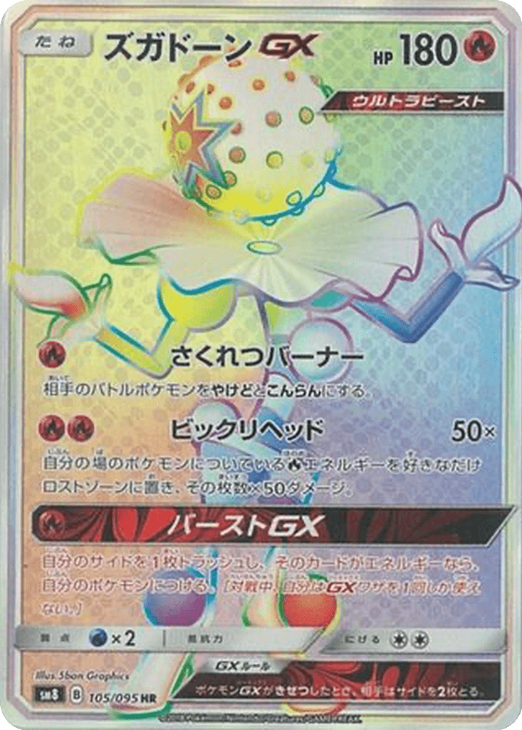 Blacephalon GX