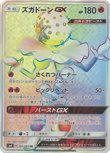Blacephalon GX