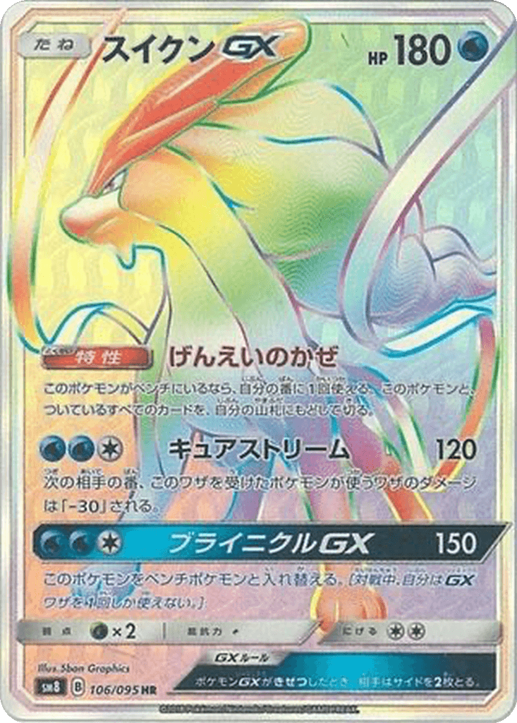 Suicune GX