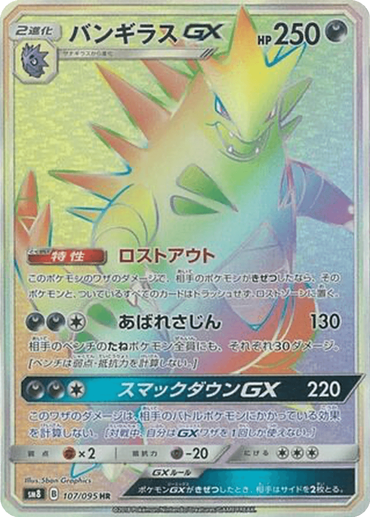 Tyranitar GX