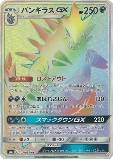 Tyranitar GX