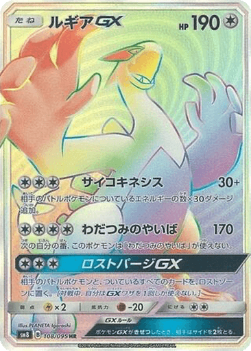 Lugia GX