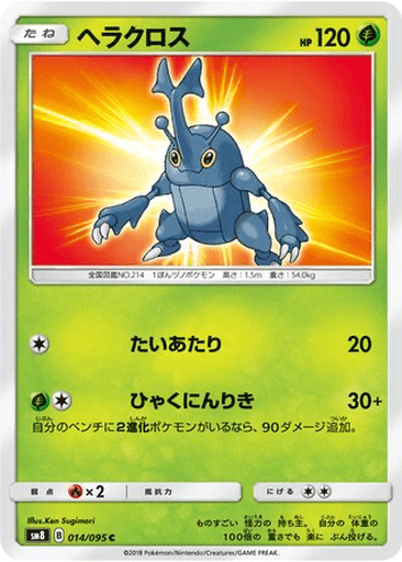 Heracross