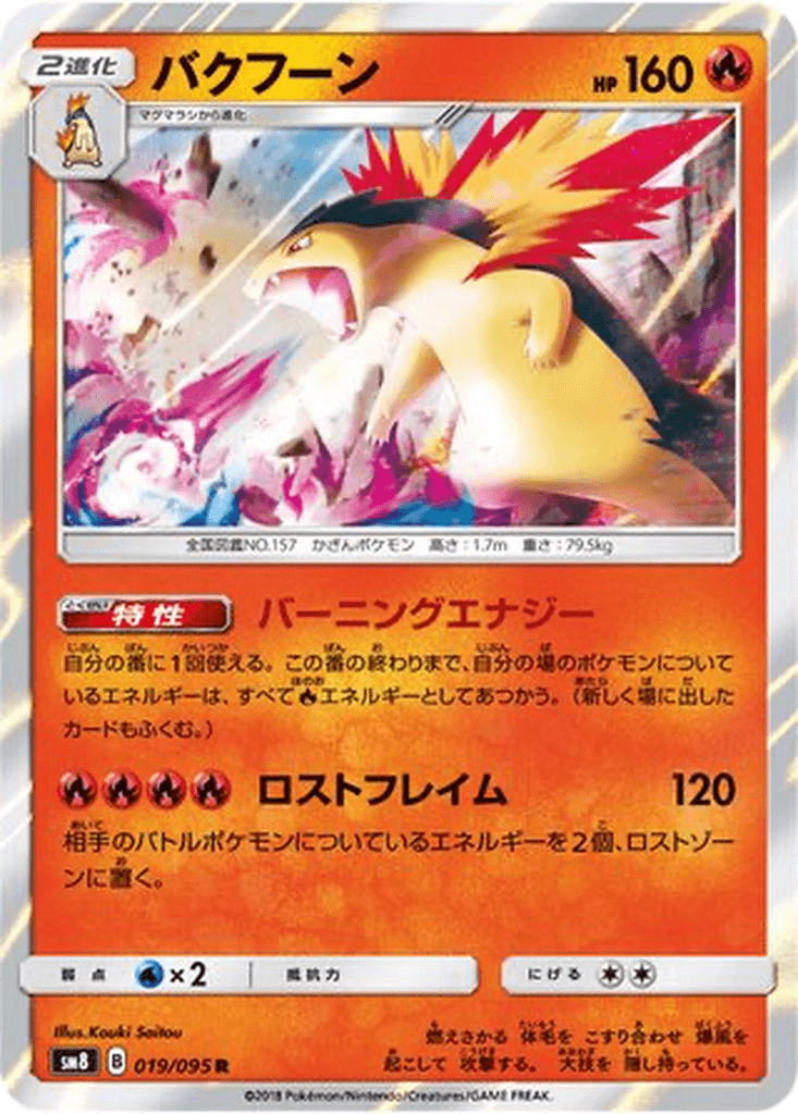 Typhlosion