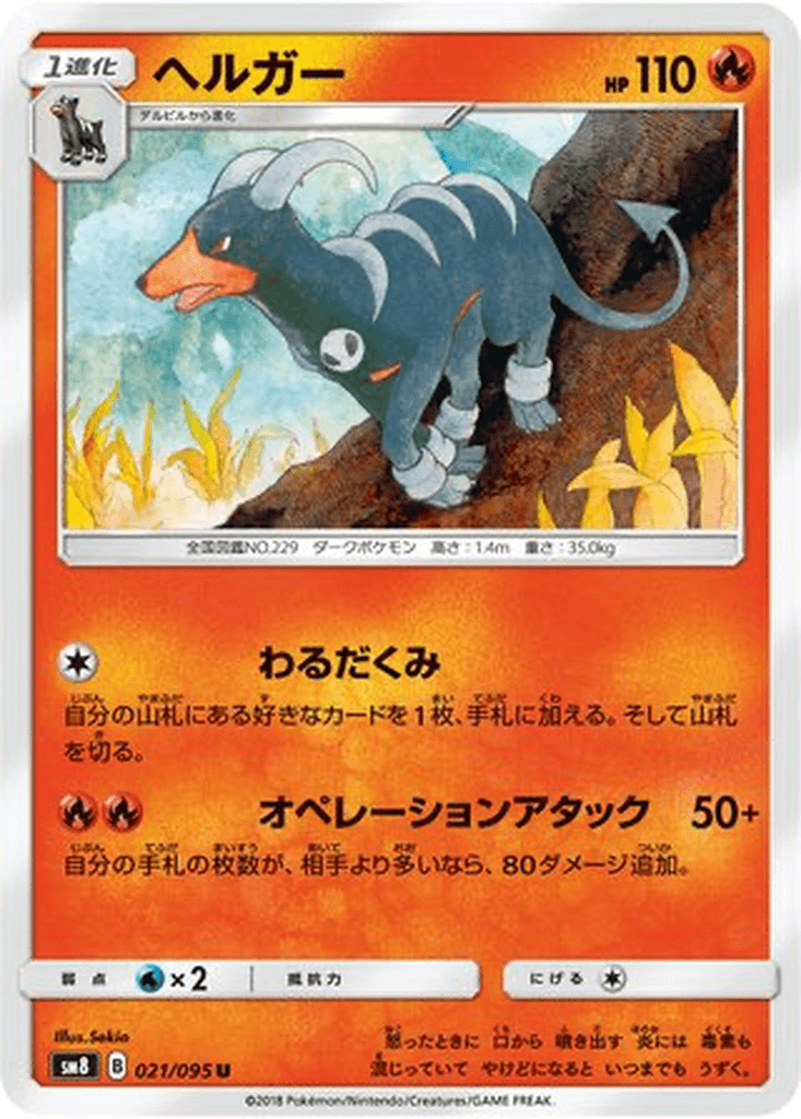 Houndoom