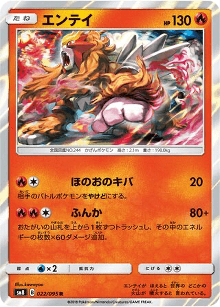 Entei