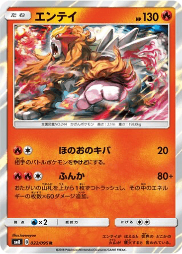 Entei