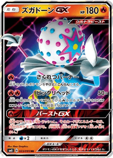Blacephalon GX