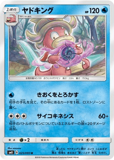 Slowking