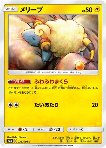 Mareep