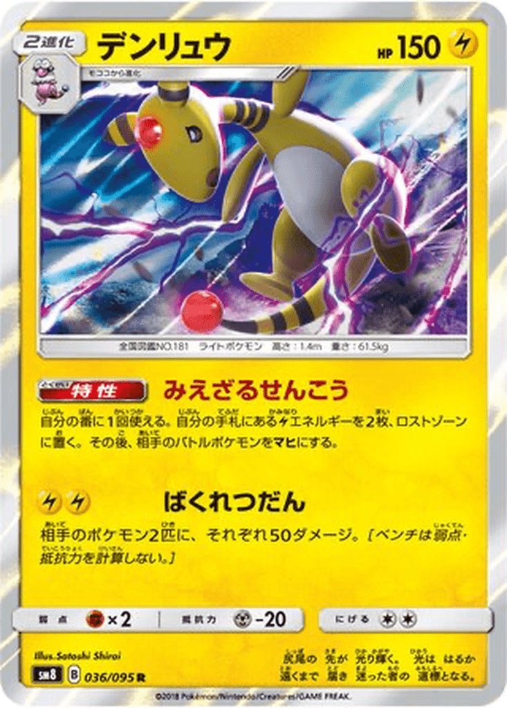 Ampharos