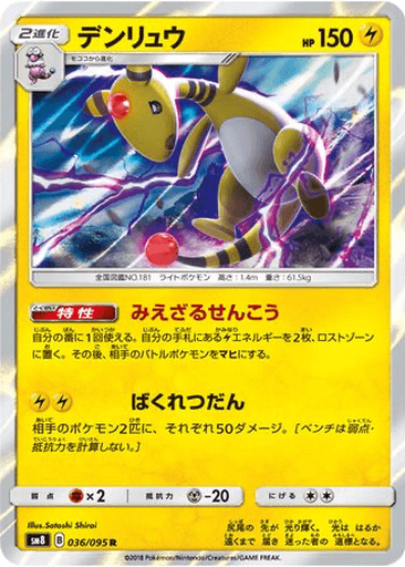 Ampharos