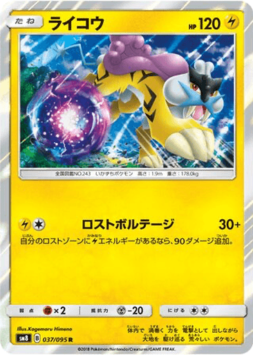 Raikou