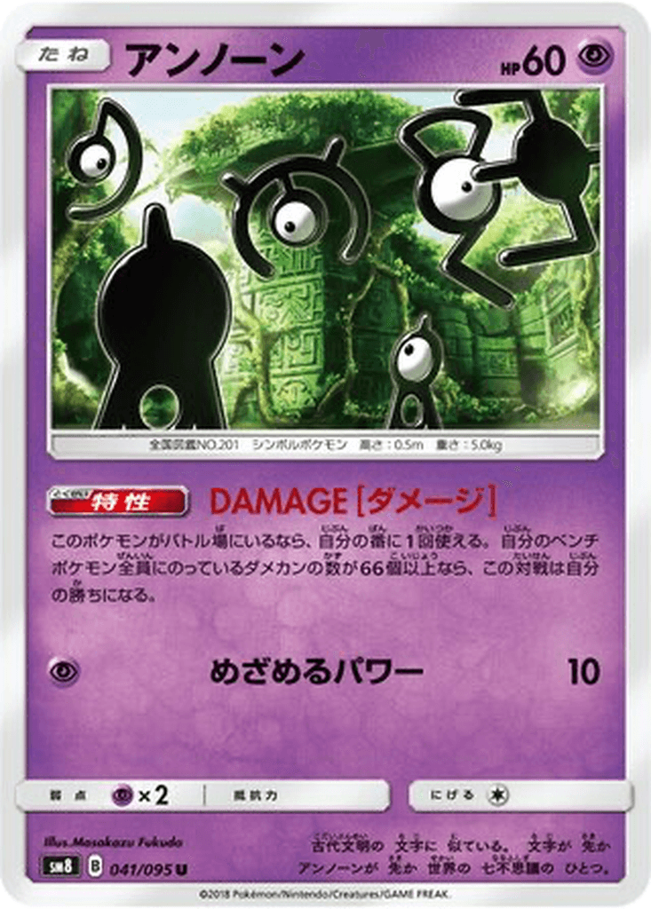 Unown