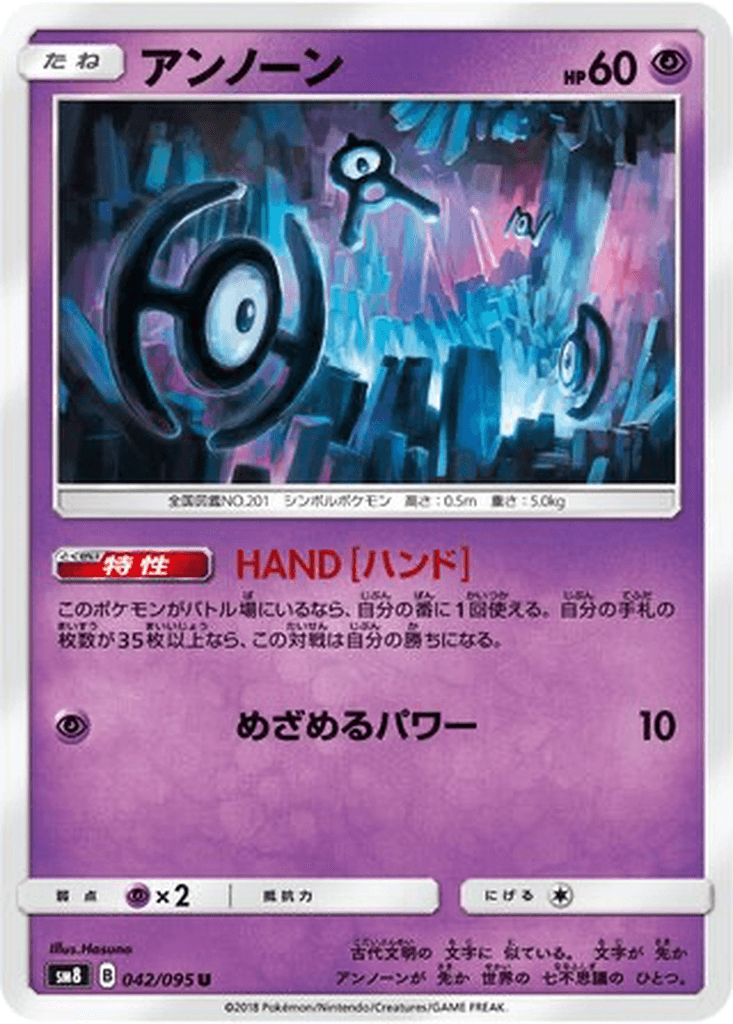 Unown