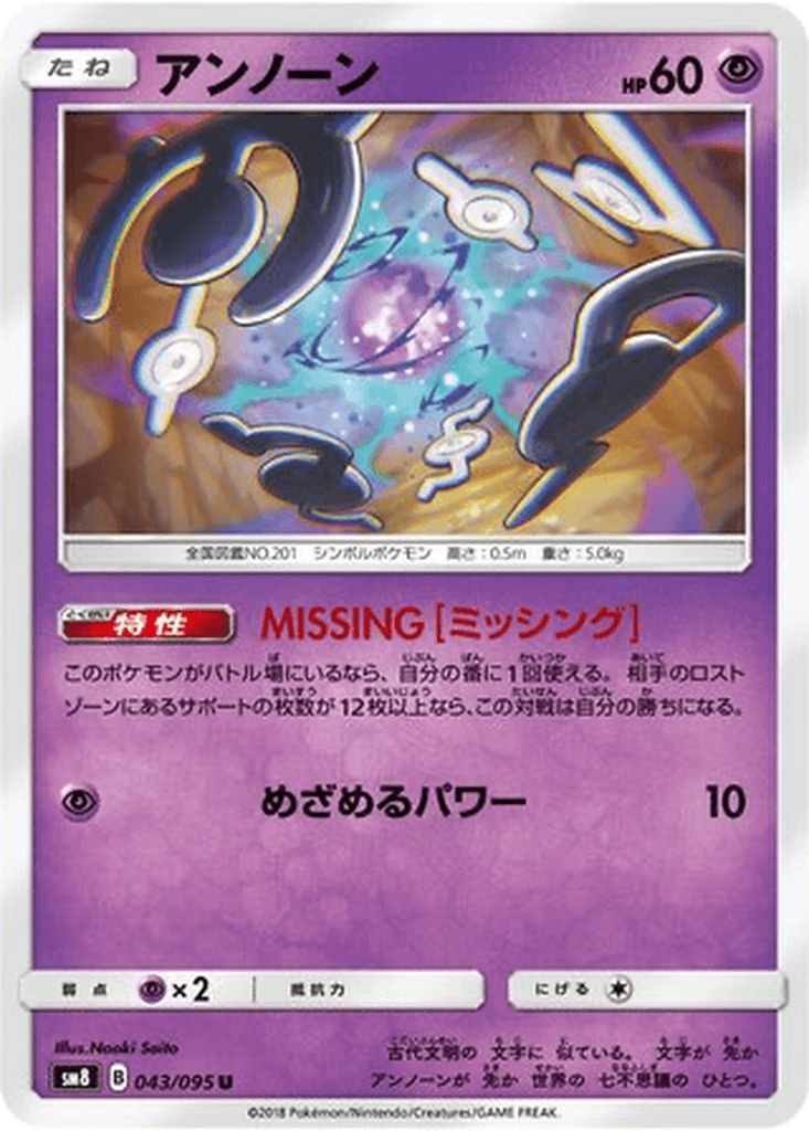 Unown