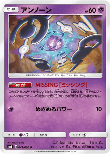 Unown