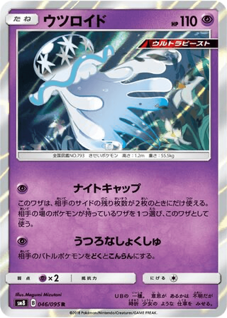Nihilego