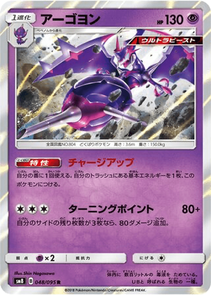 Naganadel
