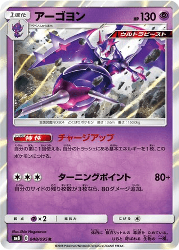 Naganadel
