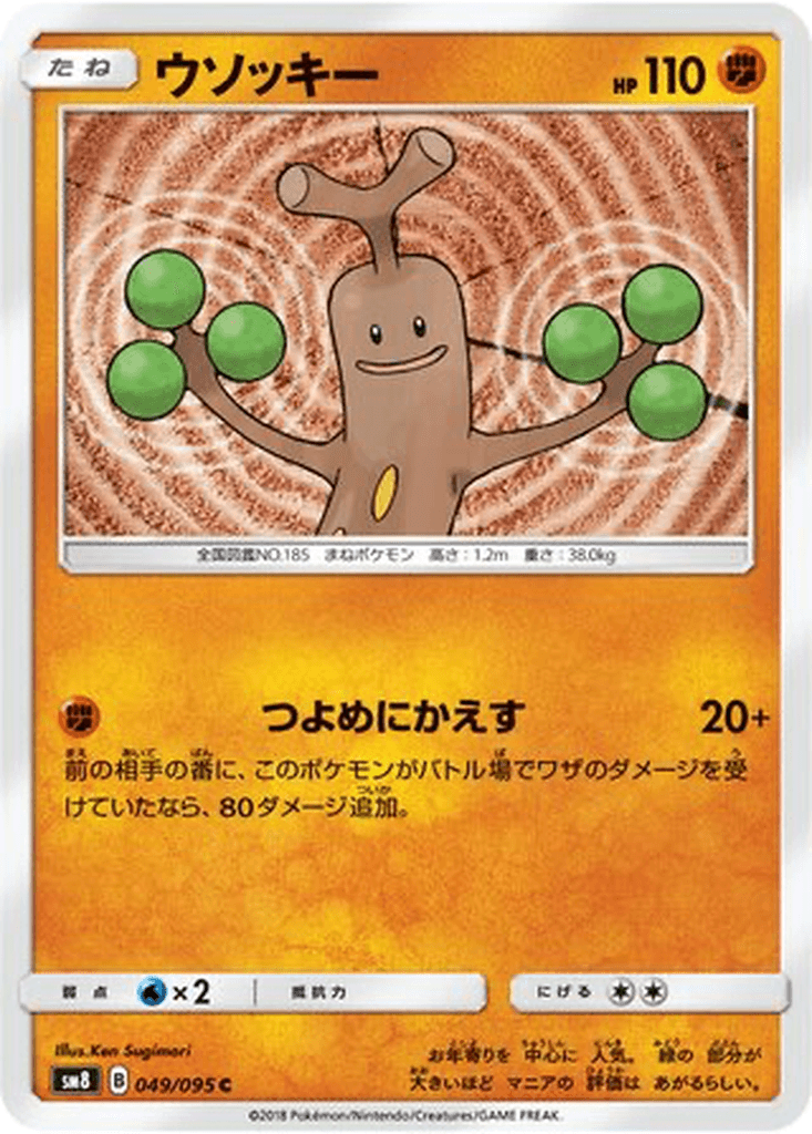 Sudowoodo