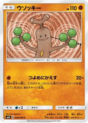 Sudowoodo