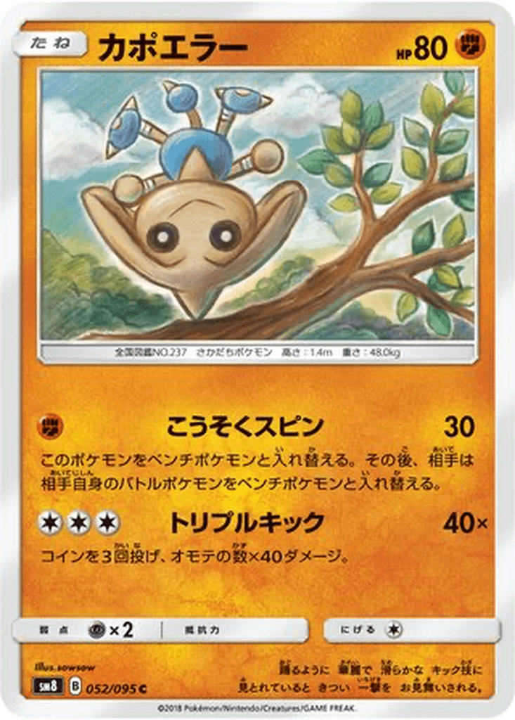 Hitmontop