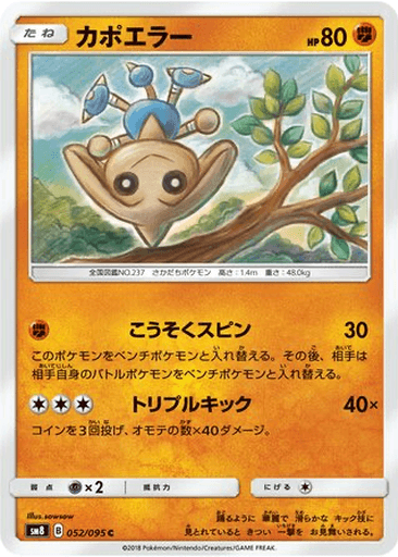Hitmontop