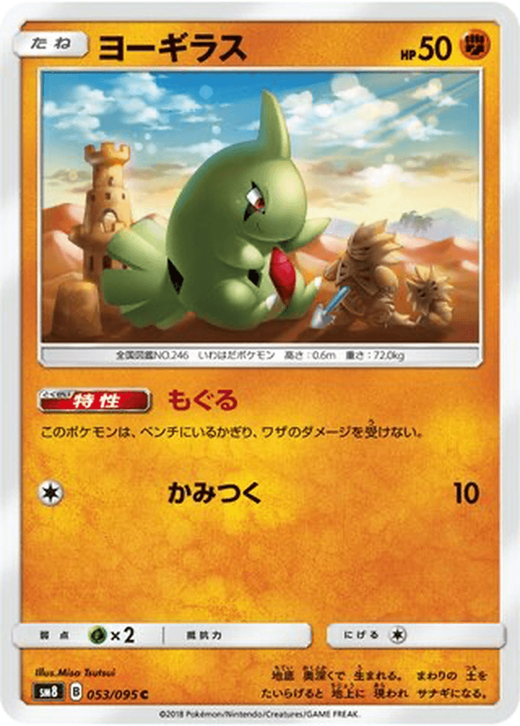 Larvitar