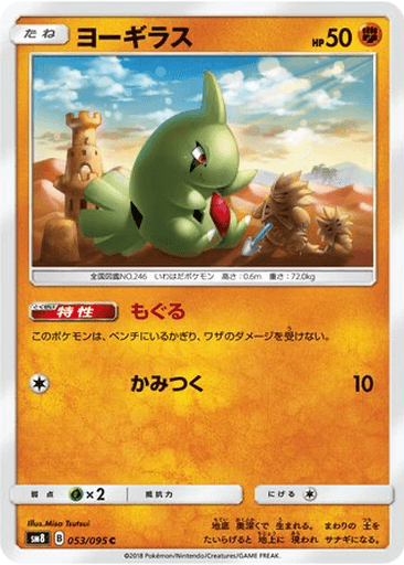 Larvitar