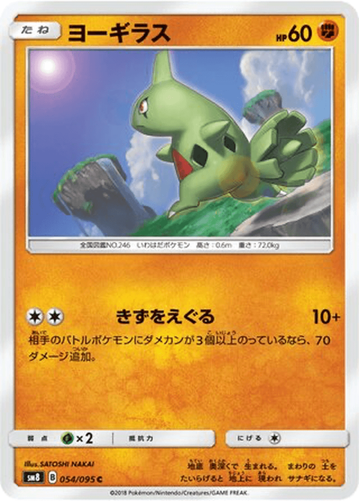 Larvitar