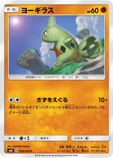 Larvitar