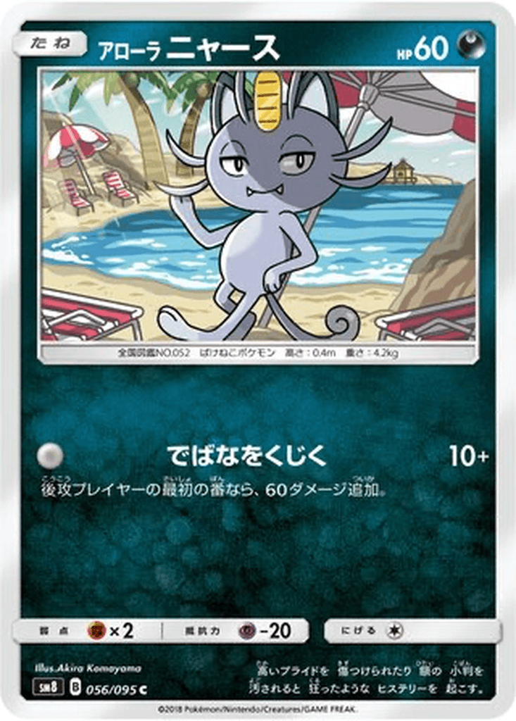 Alolan Meowth