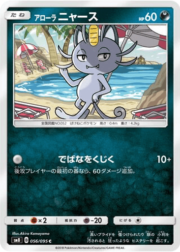 Alolan Meowth