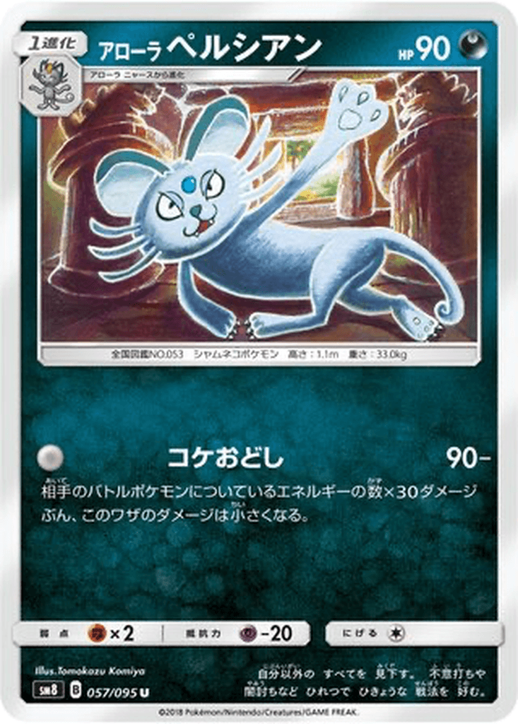 Alolan Persian