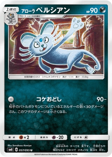 Alolan Persian