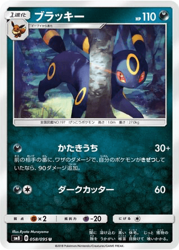 Umbreon