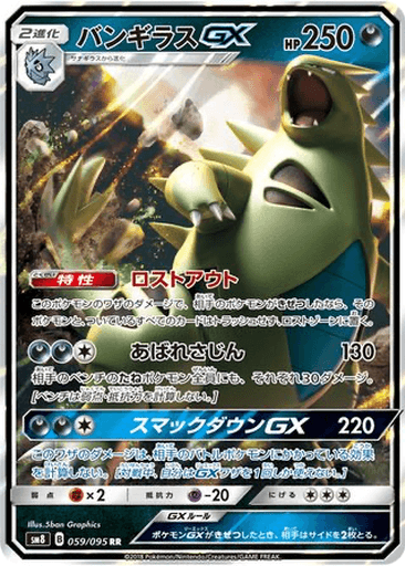 Tyranitar GX