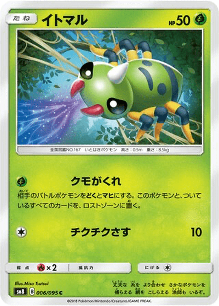 Spinarak