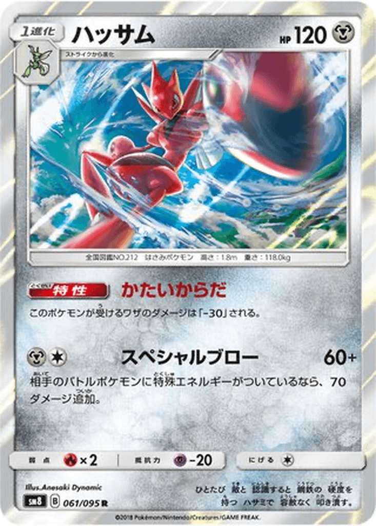Scizor